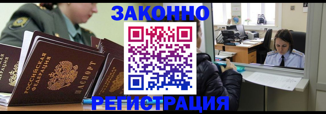 временная регистрация адрес в Куровском