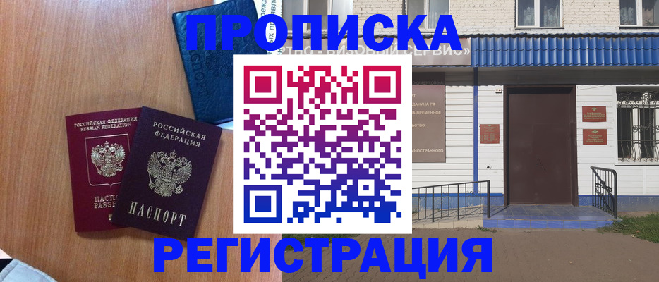 прописка гарантия в Куровском