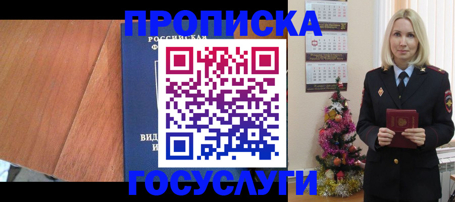 временная регистрация адрес в Куровском