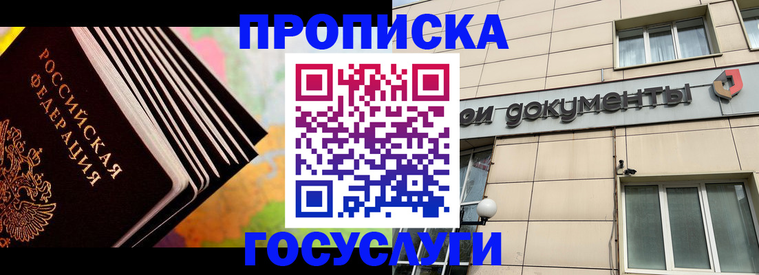 временная регистрация гарантия в Куровском